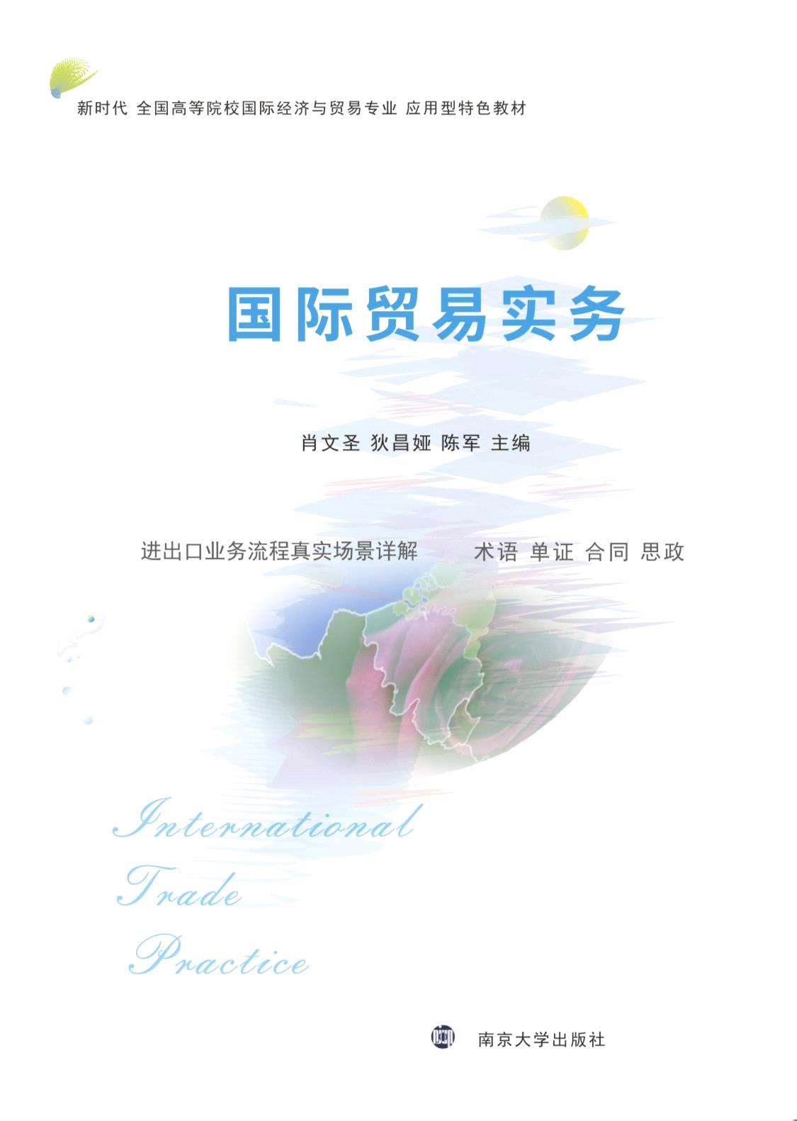 国际贸易实务